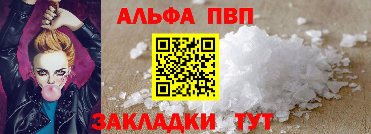 Альфа ПВП Соль  Alpha-PVP VHQ  Рассказово  Вход с VPN  Альфа ПВП кристаллы 