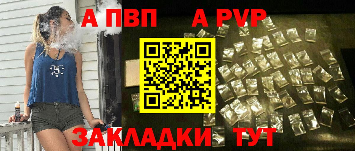 Alpha PVP  Alfa_PVP Соль  Рассказово  даркнет сайт  Alfa_PVP крисы CK  APVP VHQ 