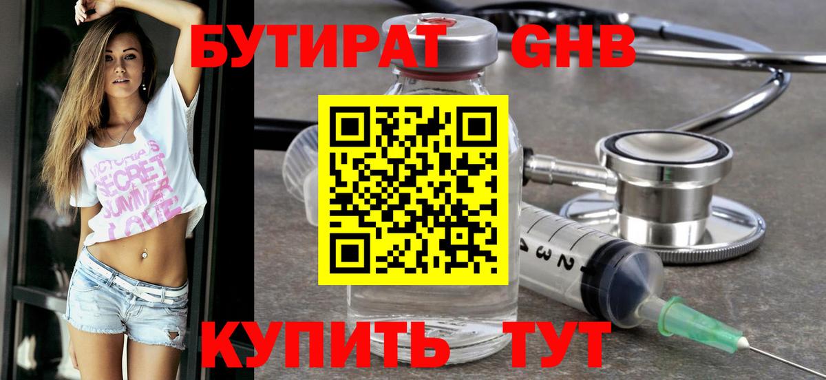 Бутират буратино Рассказово