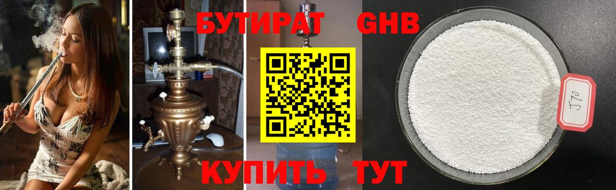 Бутират 1.4BDO  Вход с VPN  Бутират  Рассказово 