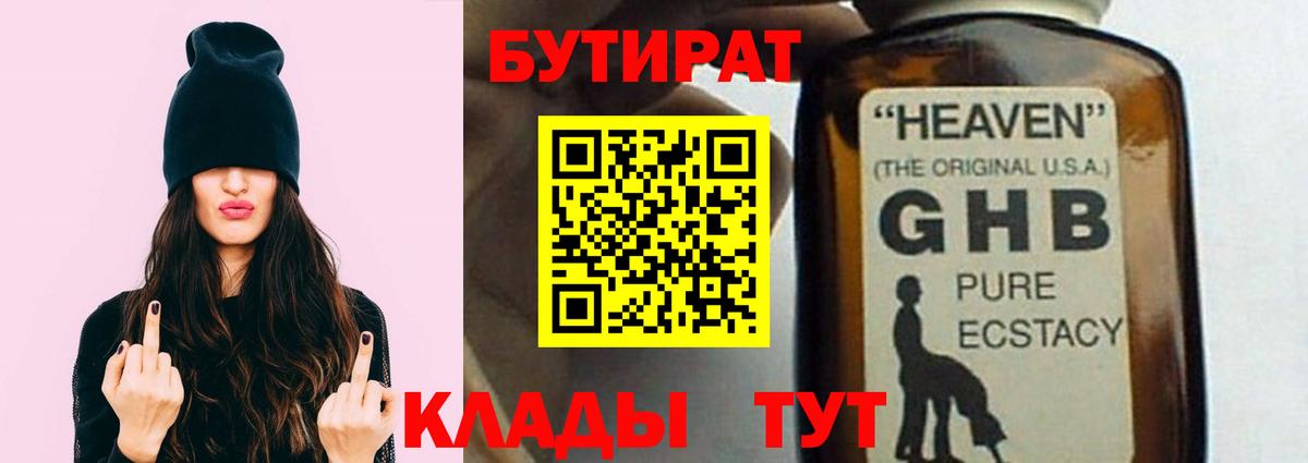 Бутират жидкий экстази Рассказово