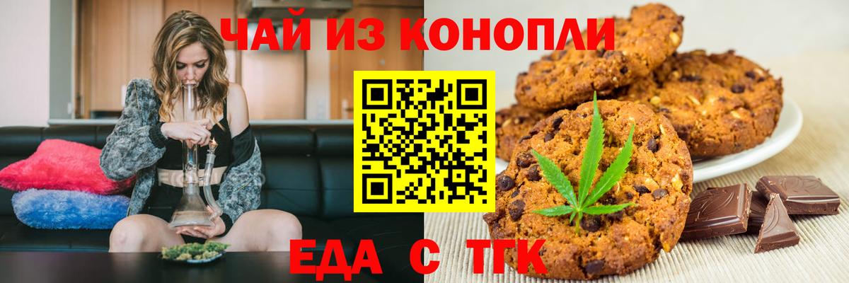 Еда ТГК марихуана Рассказово