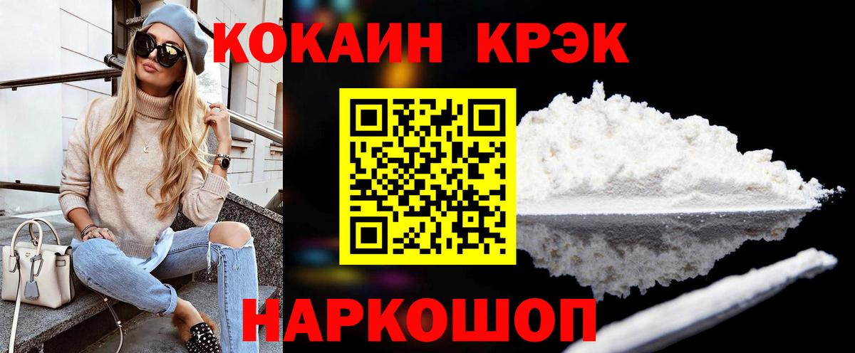КОКАИН  Вход с VPN  Рассказово  купить наркотик  Кокаин Fish Scale 