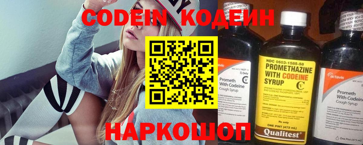 Рассказово  Кодеиновый сироп Lean Purple Drank  Вход с VPN 