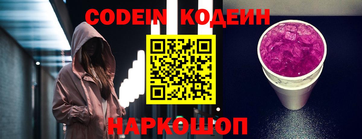 Codein Purple Drank  Рассказово 