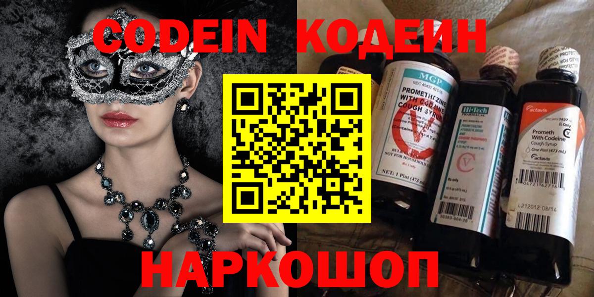 Кодеиновый сироп Lean напиток Lean (лин) Рассказово