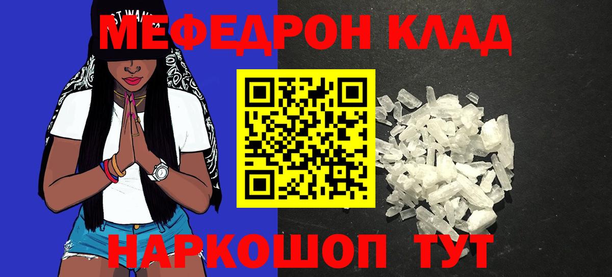 Мефедрон кристаллы  МЕФ  Мефедрон mephedrone  Рассказово  Вход с VPN 