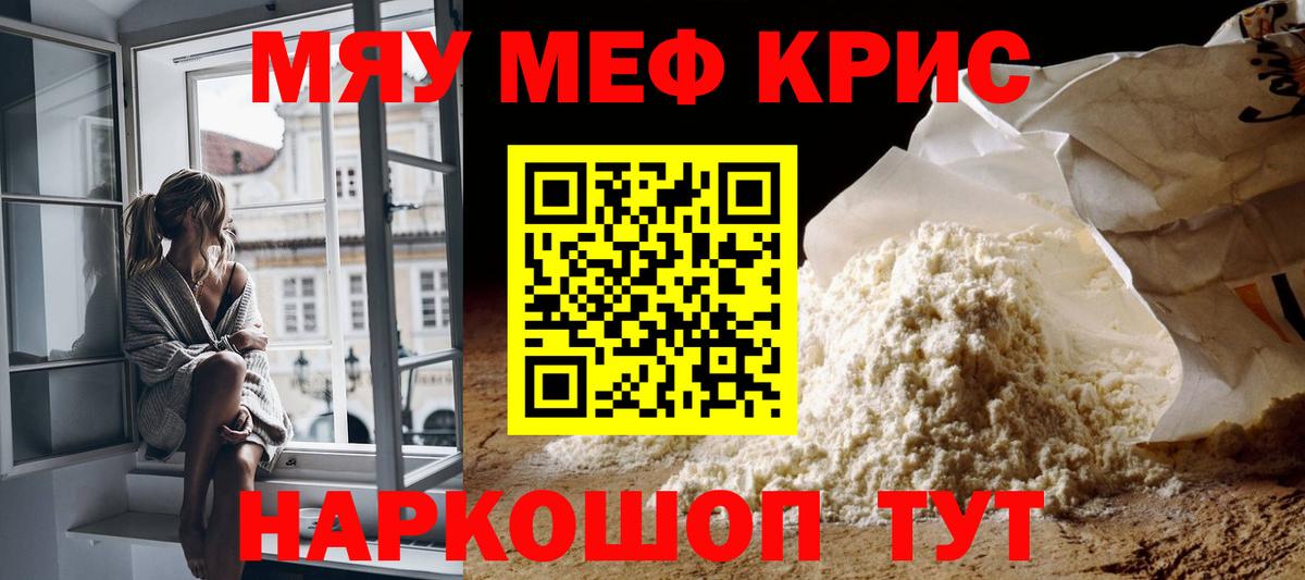 Меф мяу мяу  Рассказово