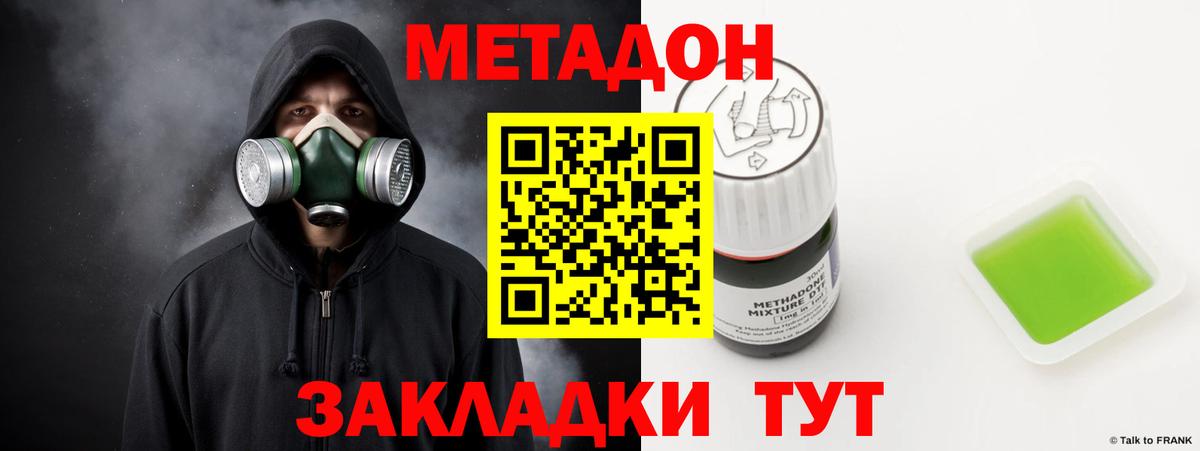 МЕТАДОН methadone  Вход с VPN  МЕТАДОН VHQ  Рассказово 