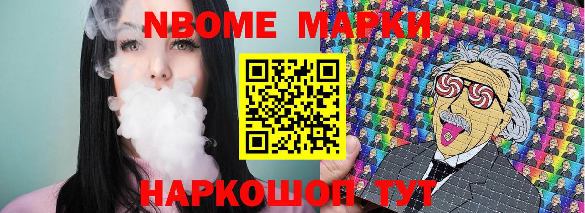 Марки N-bome 1,5мг Рассказово